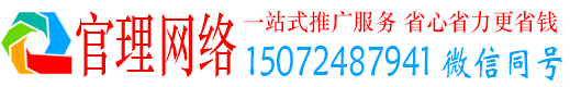 正宁官理百度竞价